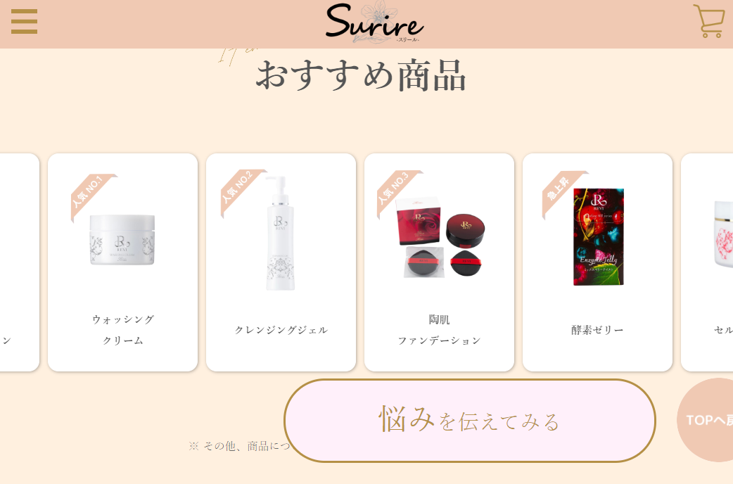 Beauty Salon「Surire」のHP